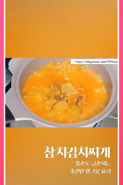 초간단 참치김치찌개 (한그릇요리)