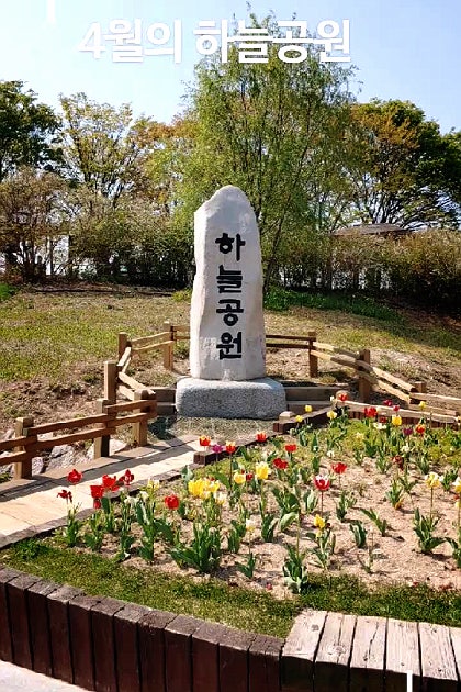 4월의 서울하늘공원