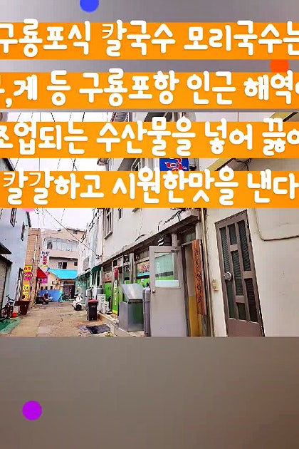 구룡포 맛집 성은 모리국수 
