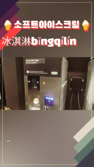 아이스크림자동판매기 이미지