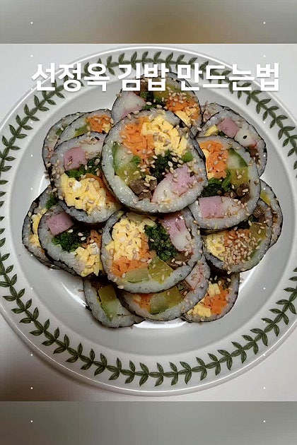 김밥 만드는법