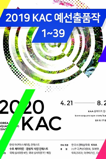 2019 KAC 예선출품작(1~39)