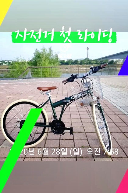 자전거 첫 라이딩♡