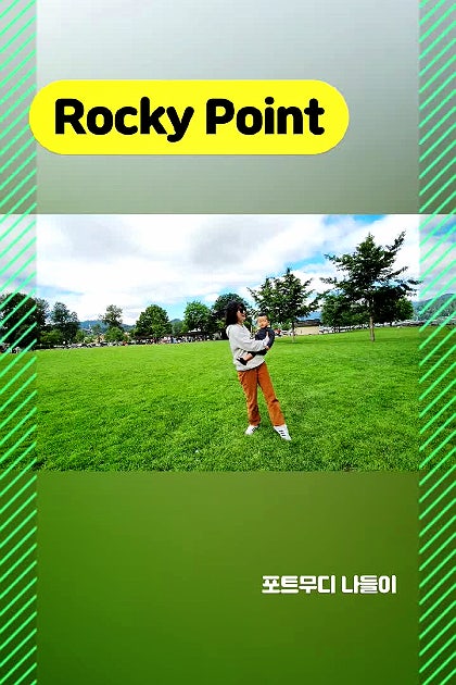 밴쿠버 포트무디 Rocky Point