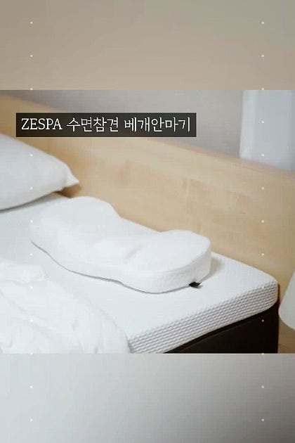 잠 잘오는법 제스파 목마사지기 숙면을 위한 꿀잠베개(광고)