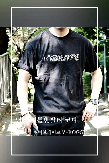 남자 여름반팔티 바이브레이트 20SS 신상(제품 지원 광고)