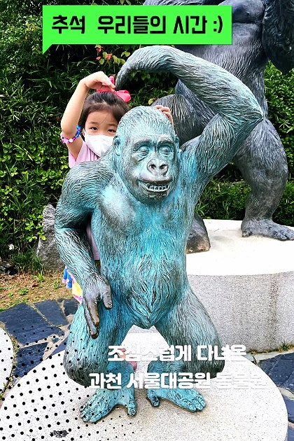 즐거운 가족 나들이 서울대공원 동물원!