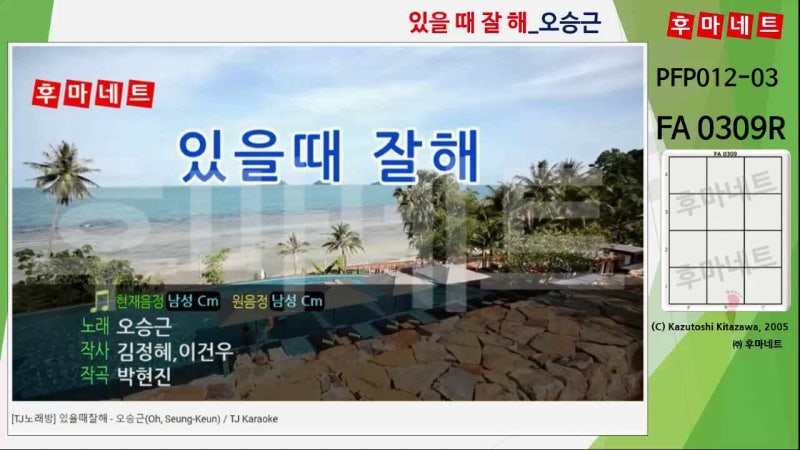 댓글 : PFP012-03 : FA 0309R_있을 때 잘 해_오승근 (TJ)