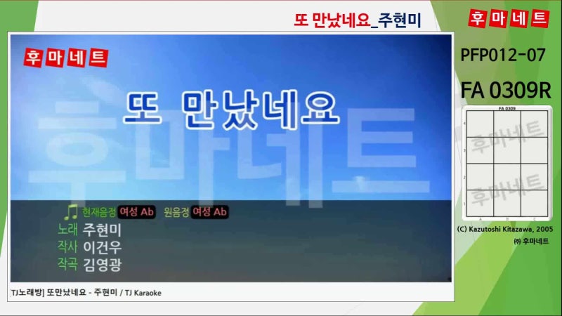 PFP012-07 : FA 0309R_또 만났네요_주현미 (TJ)