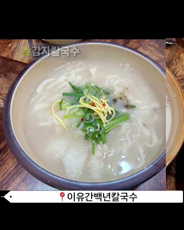 쭈부쭈부님의 이유간백년칼국수 리뷰