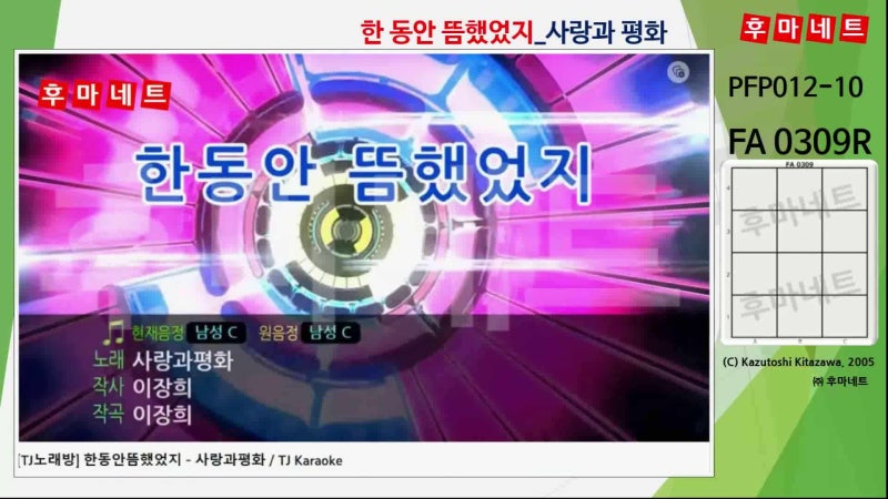 PFP012-10 : FA 0309R_한 동안 뜸했었지_사랑과 평화 (TJ)