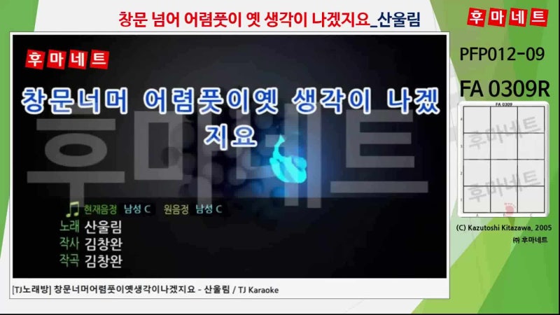 PFP012-09 : FA 0309R_창문 넘어 어렴풋이 옛 생각이 나겠지요_산울림 (TJ)