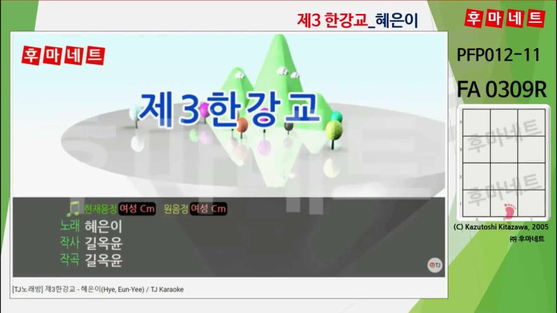 PFP012-11 : FA 0309R_제3한강교_혜은이 (TJ)