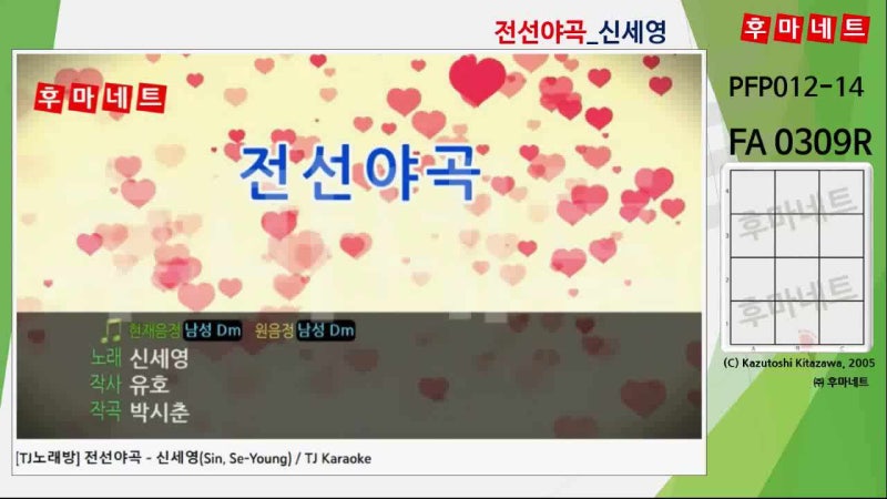 PFP012-14 : FA 0309R_전선야곡_신세영 (TJ)