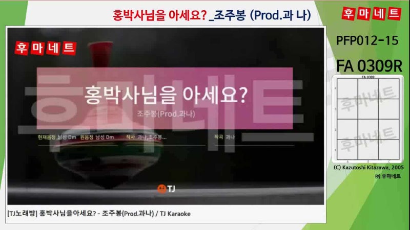 PFP012-15 : FA 0309R_홍박사님을 아세요_조주봉 (Prod.과 나) (TJ)