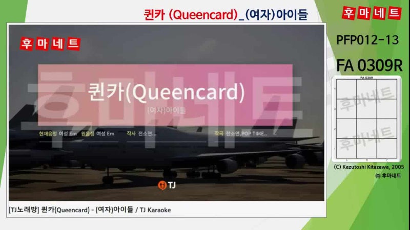 댓글 : PFP012-13 : FA 0309R_퀸카 (Queencard)_(여자)아이들 (TJ)