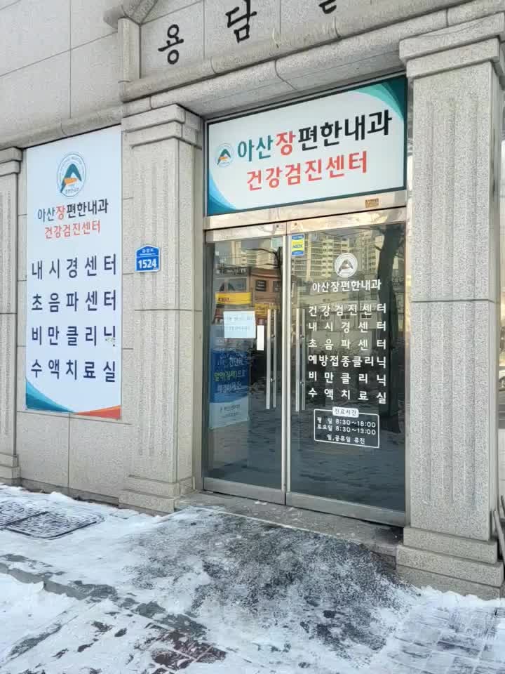 아산장편한내과의원 남양주