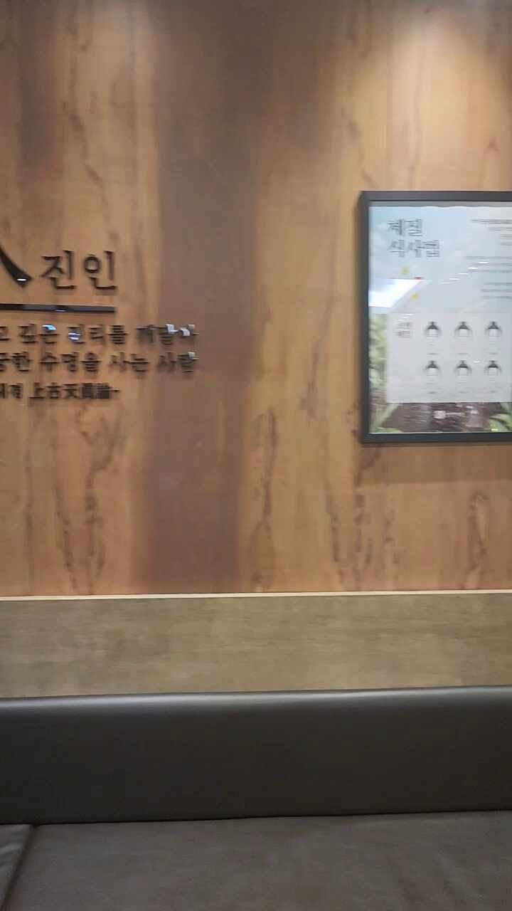 진인한의원