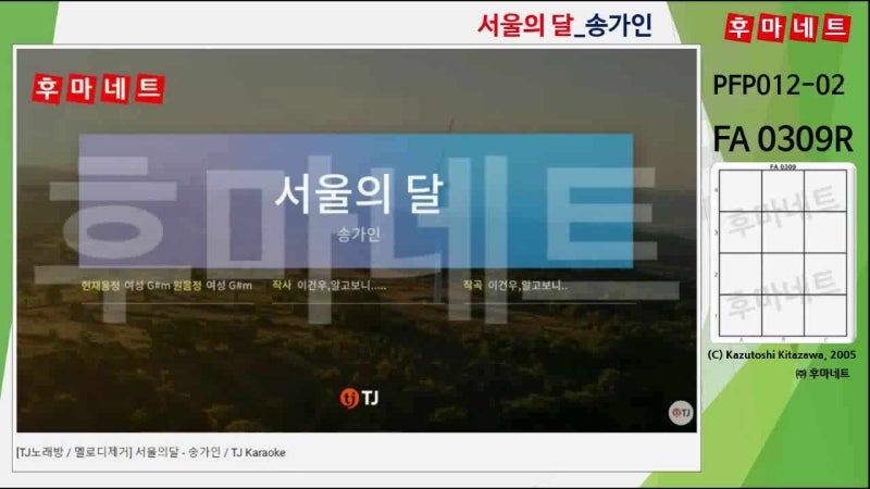 PFP012-02 : FA 0309R_서울의 달_송가인 (TJ)
