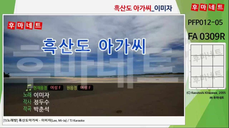 PFP012-05 : FA 0309R_흑산도 아가씨_이미자 (TJ)