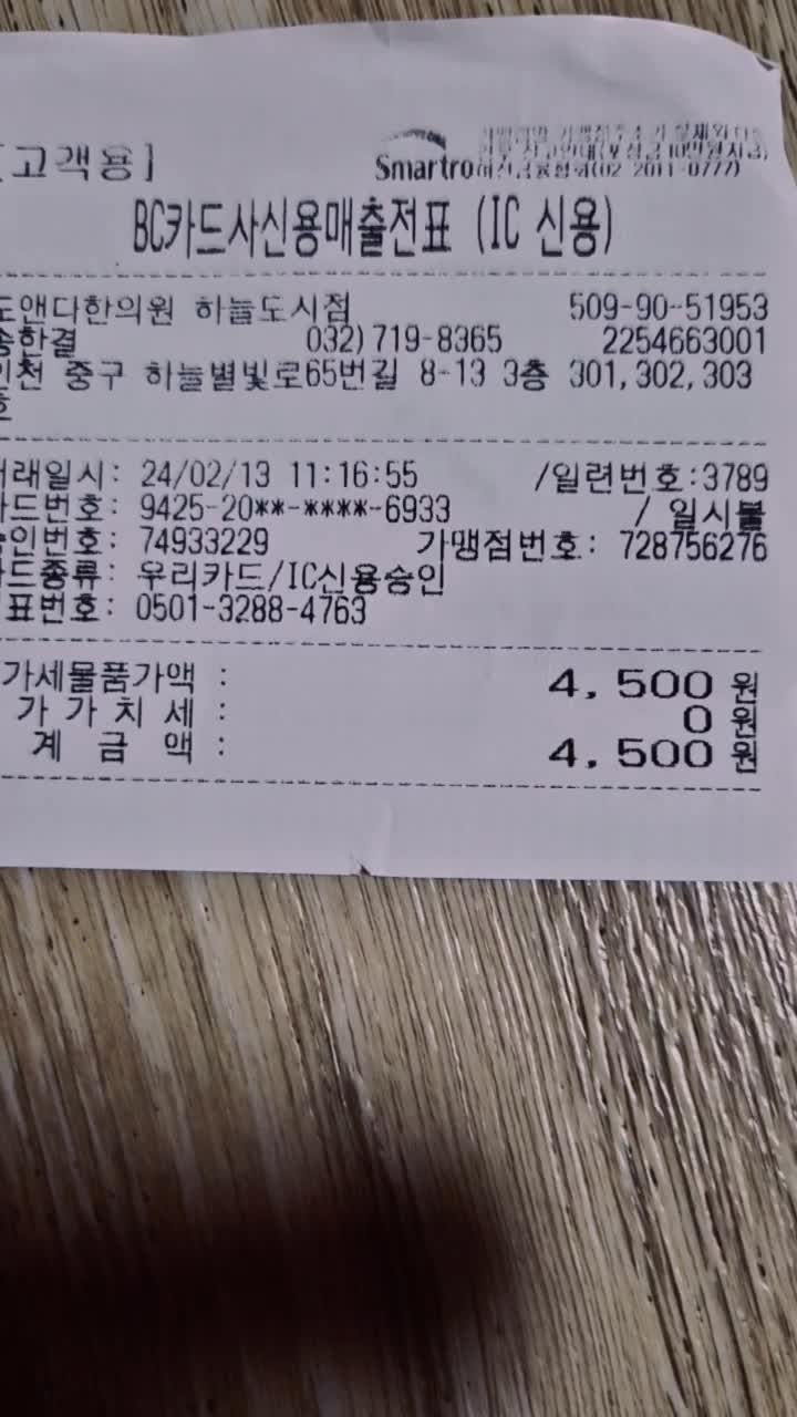 도앤다한의원 하늘도시점