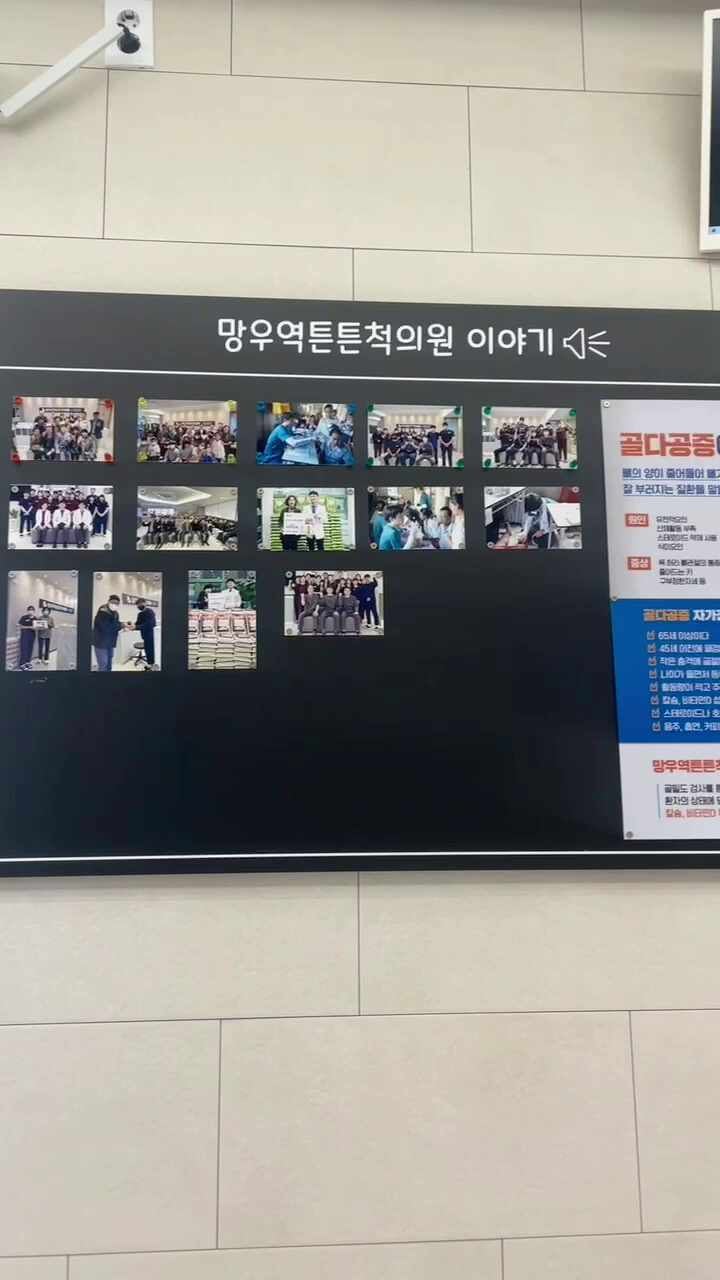 망우역튼튼척의원
