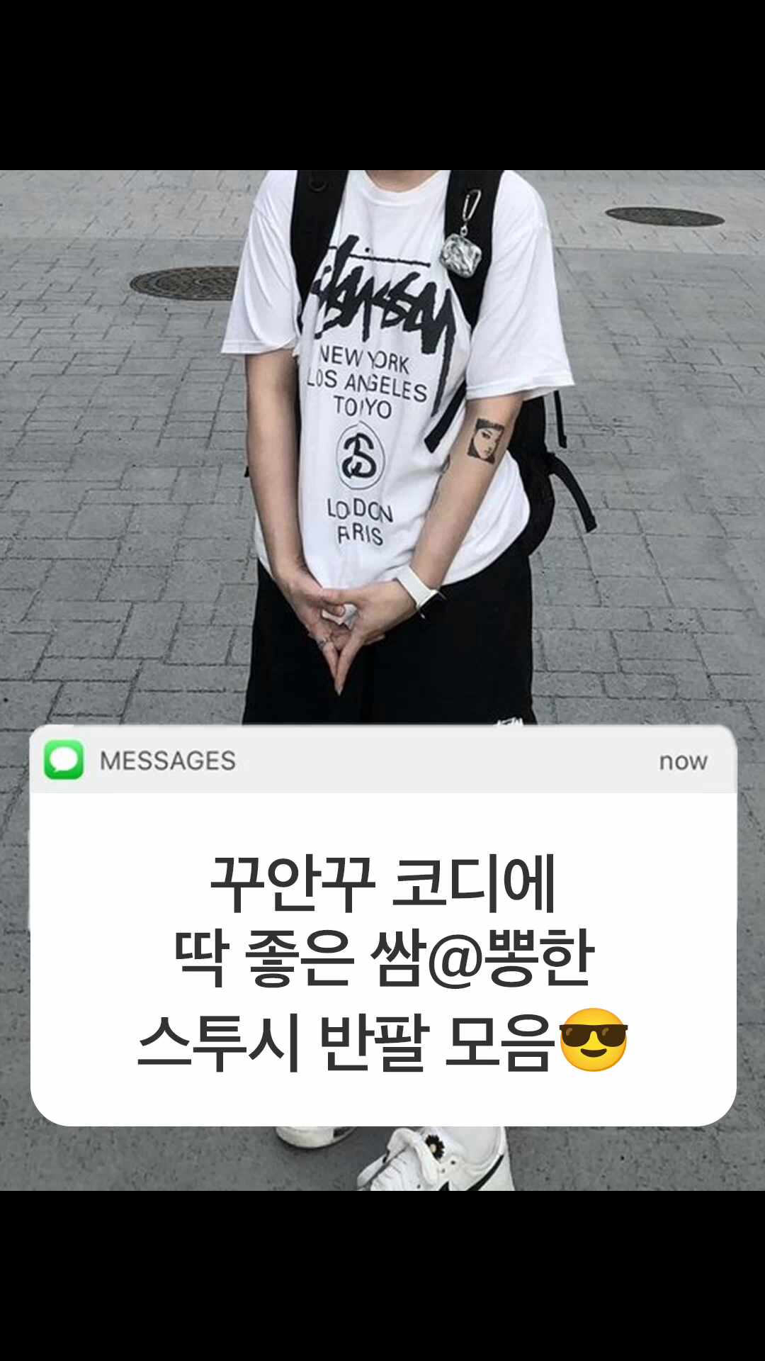 쌈@뽕한 꾸안꾸 스투시 코디🔫 | KREAM