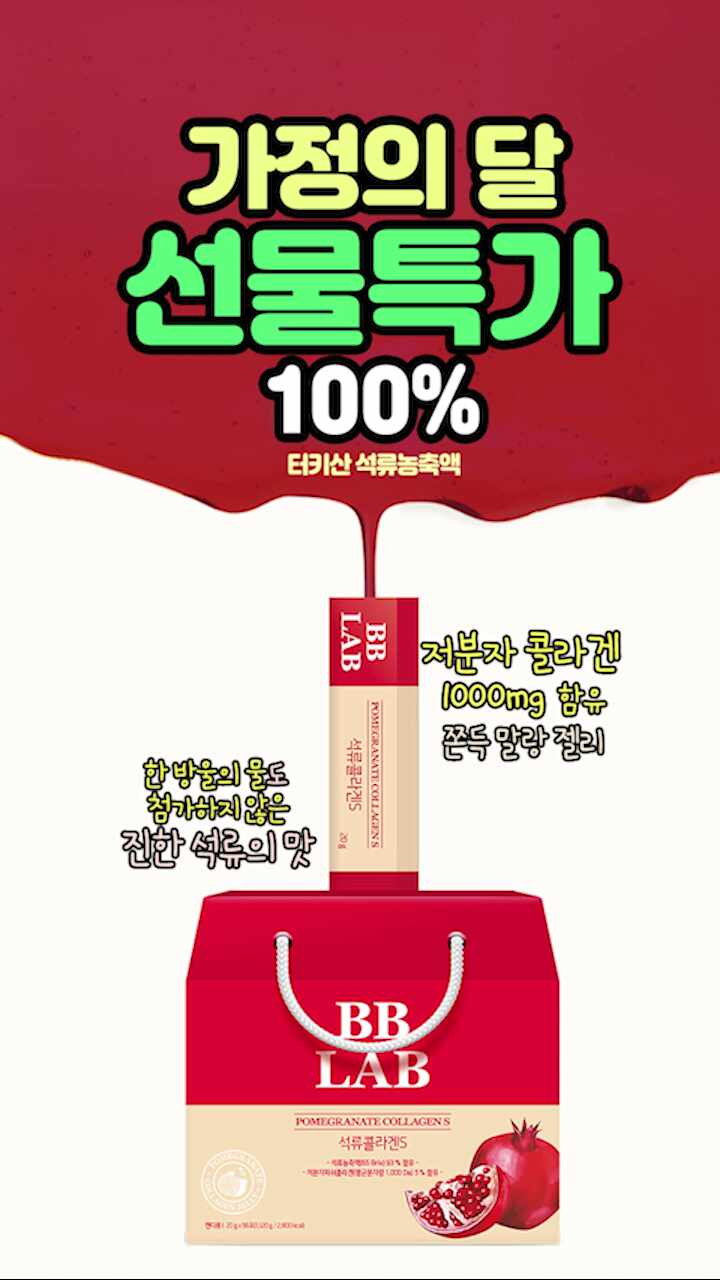 비비랩 차주영 석류 콜라겐S 젤리