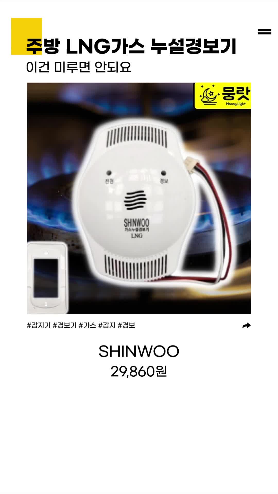 가스 감지기 설치 예시