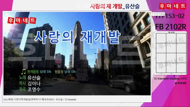 댓글 : PFP153-02 : FB 2102R_사랑의 재개발_유산슬 (TJ)