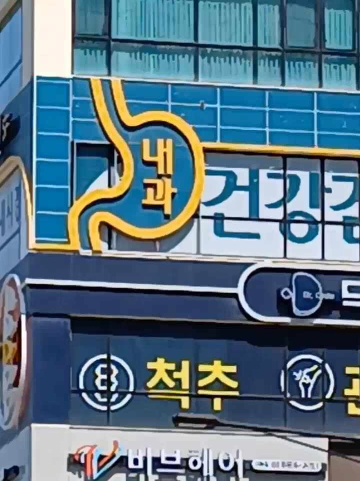 아산참편한내과의원