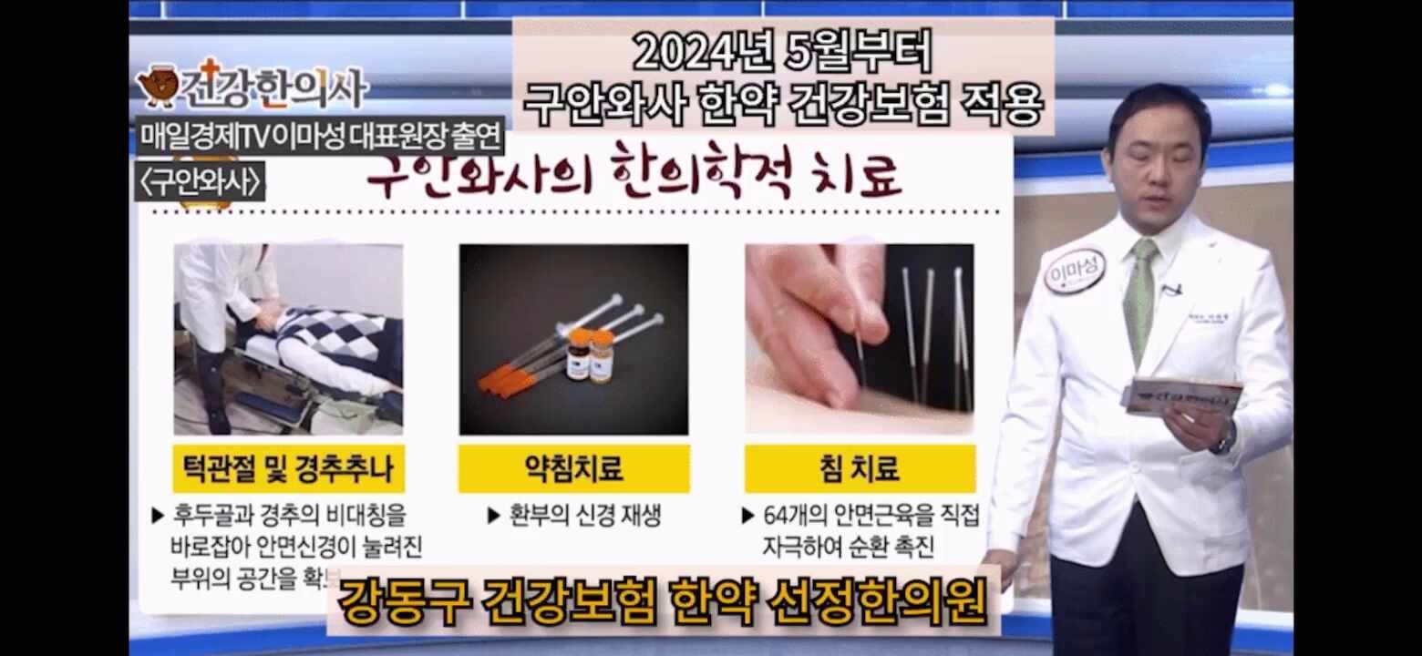 강동길동 매일365한의원