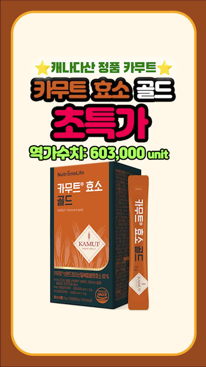 카무트 효소 비교 사진