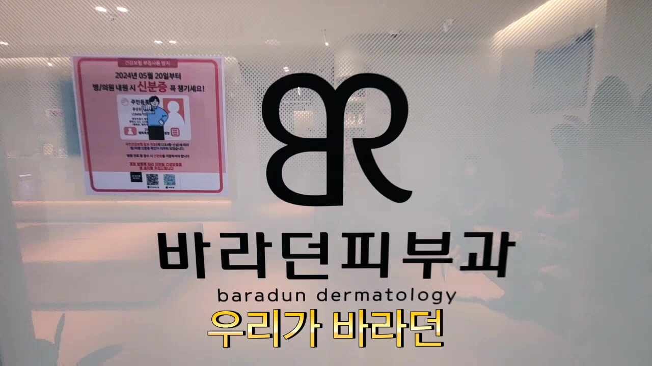 바라던피부과의원 천안아산탕정점