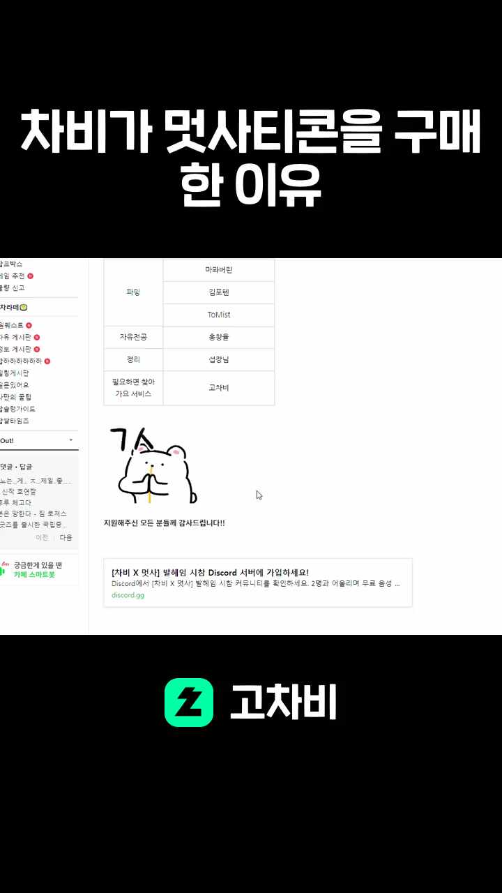 차비가 멋사티콘을 구매한 이유