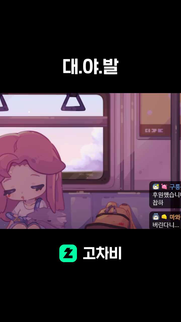 대.야.발
