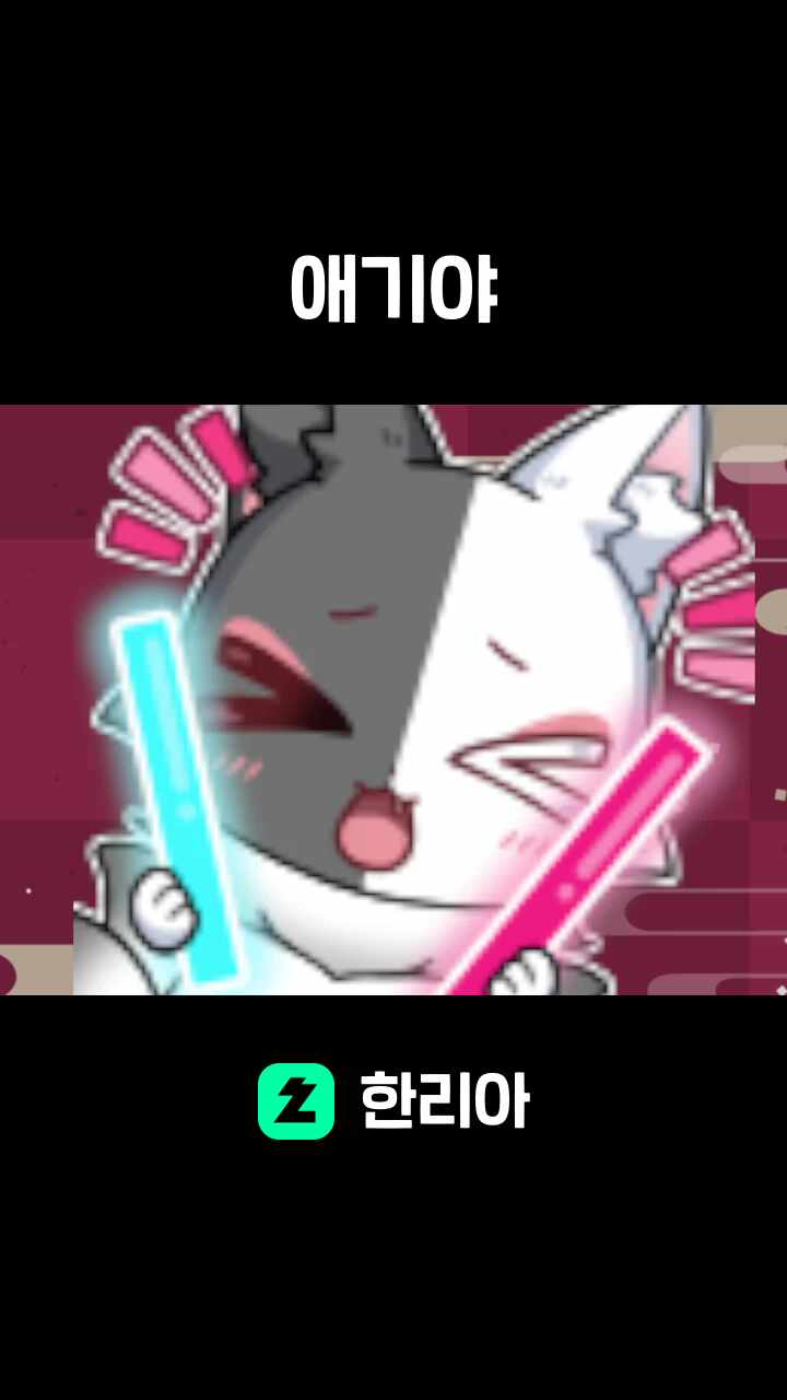 애기야