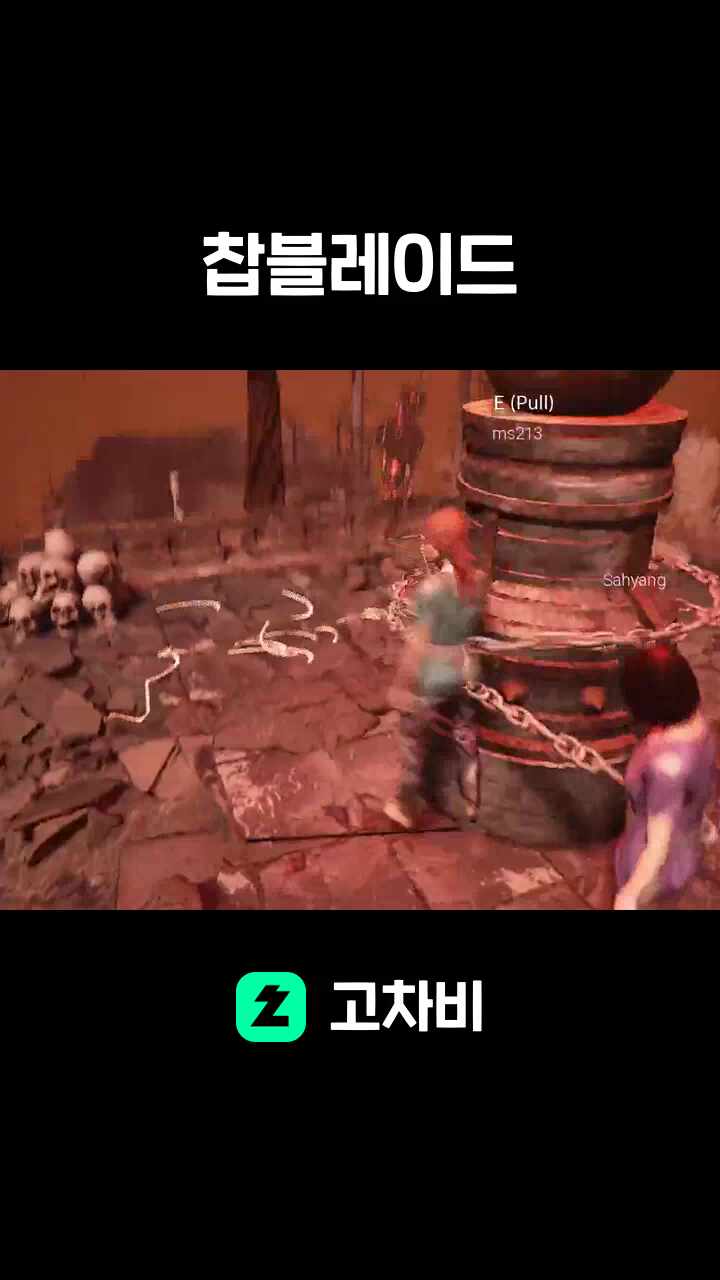 찹블레이드