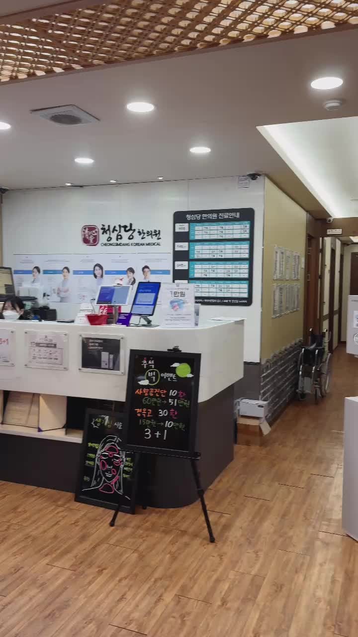 청심당한의원