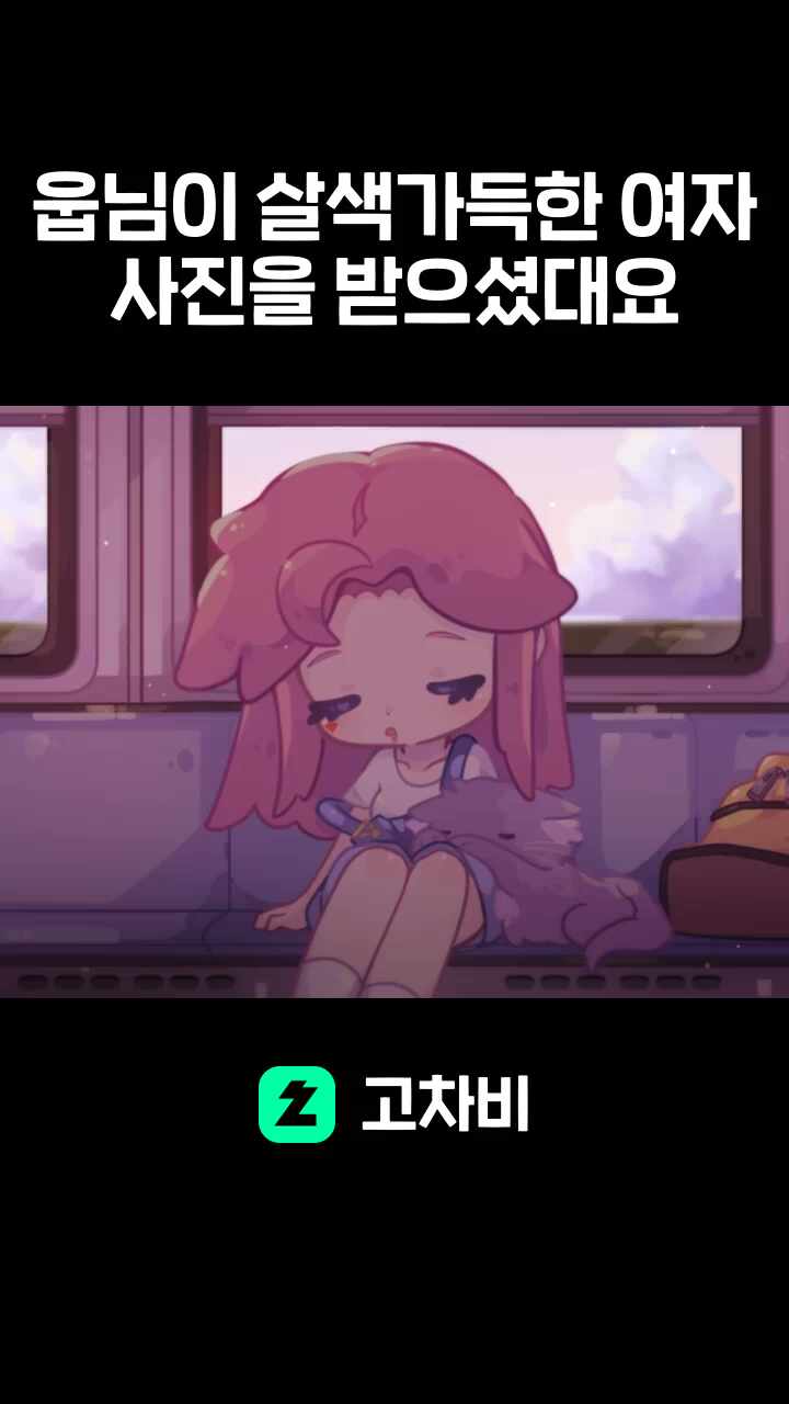 웁님이 살색가득한 여자사진을 받으셨대요
