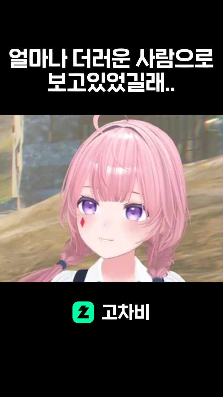 얼마나 더러운 사람으로 보고있었길래..