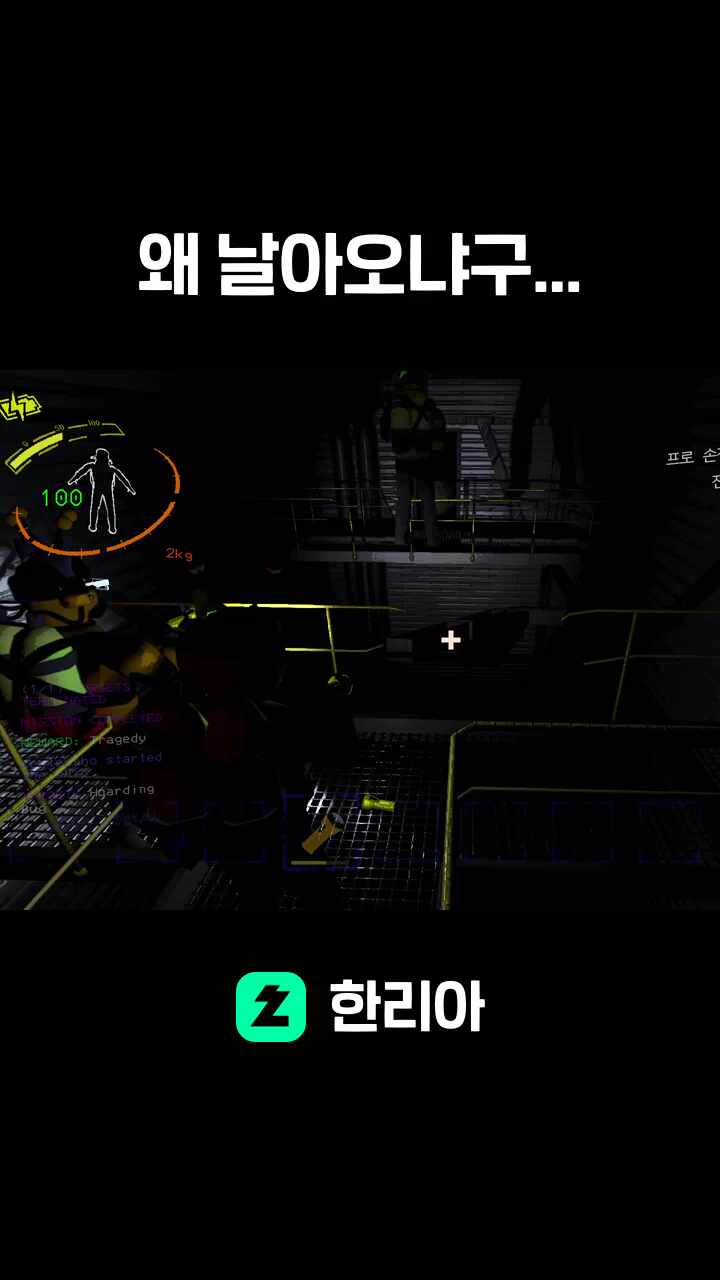 왜 날아오냐구...