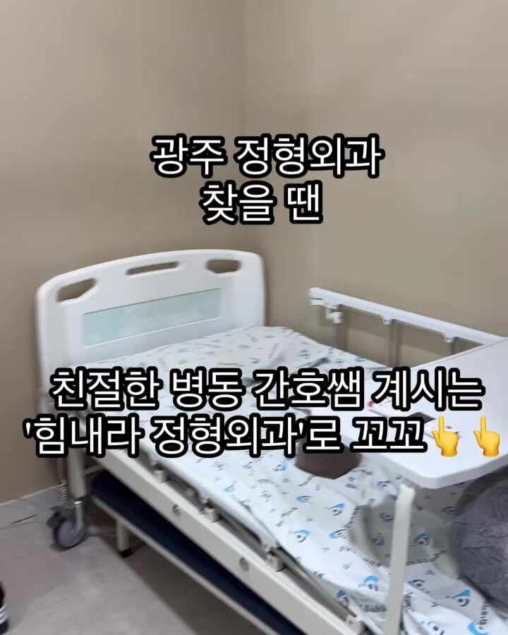 힘내라정형외과병원