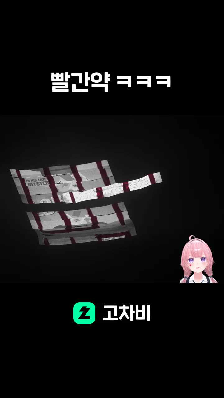 빨간약 ㅋㅋㅋ