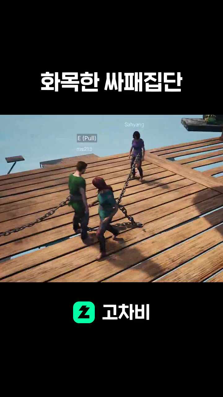 화목한 싸패집단
