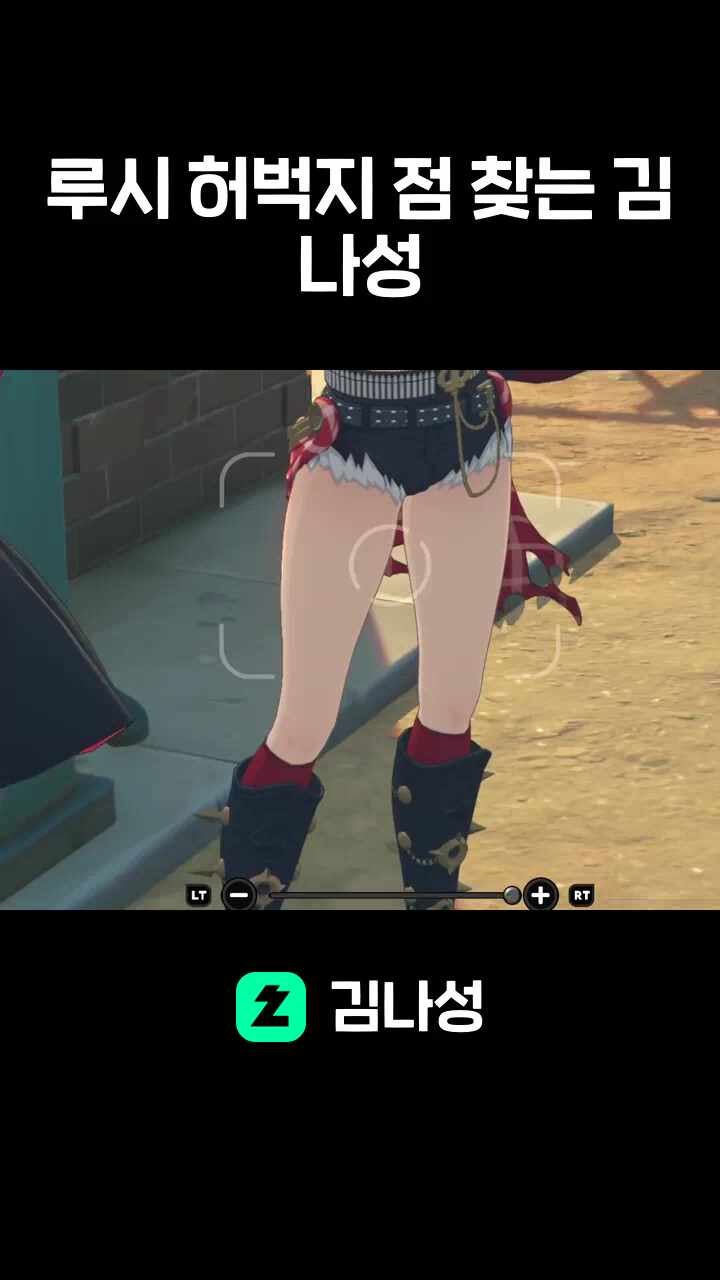루시 허벅지 점 찾는 김나성