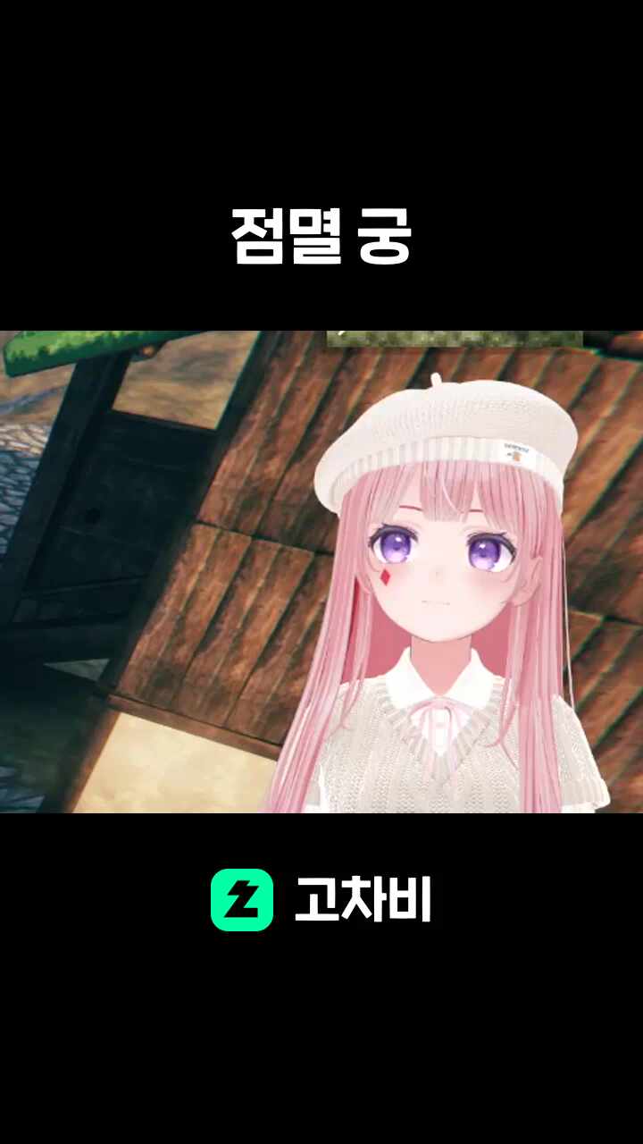 점멸 궁