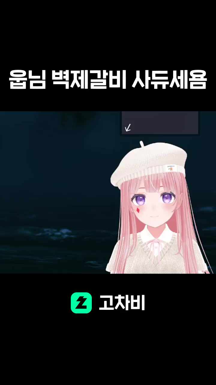 웁님 벽제갈비 사듀세욤