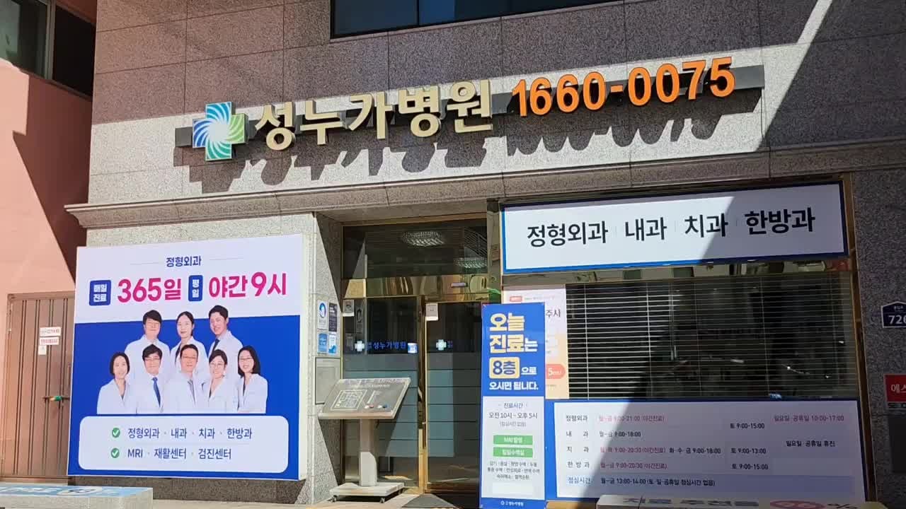 의료법인 성누가의료재단 성누가병원