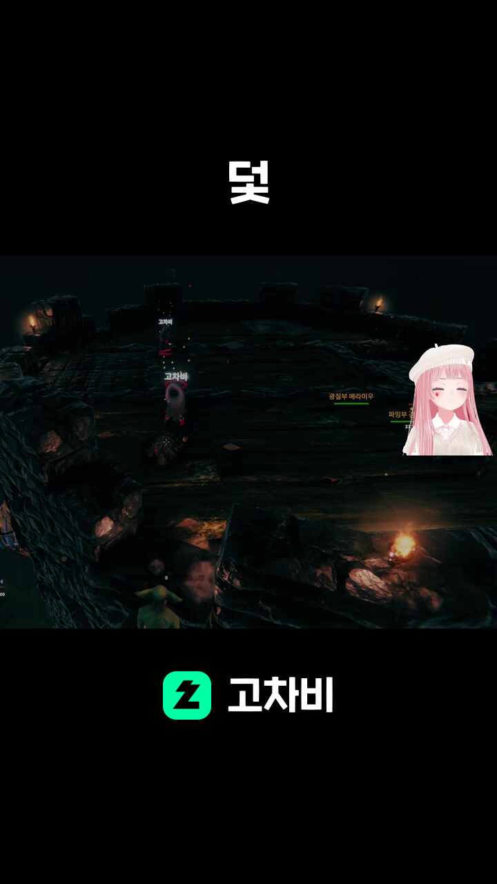 덫